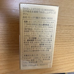 NMN18000　　サプリメント　30日分の画像