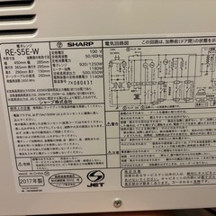 電子レンジ RE-S5E 白 の画像