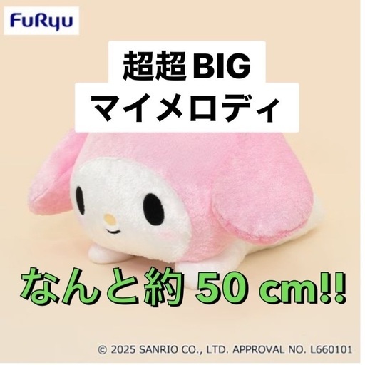 激レア！平成マイメロディ ねそべりぬいぐるみ マイメロ マイメロディ