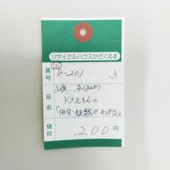 8-201-3　子供　本#10219の画像