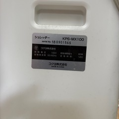 【美品】KOKUYO コクヨ シュレッダー KPS-MX100W ホワイトの画像