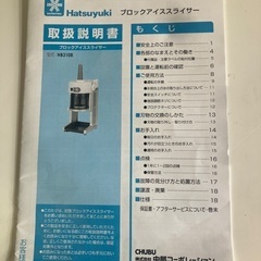 業務用　かき氷機の画像