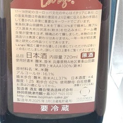 (空き瓶注意)磯自慢 純米大吟醸 Largoの画像
