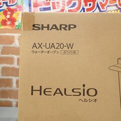 未使用 シャープ ヘルシオ ウォーターオーブン【モノ市場東海店】159の画像
