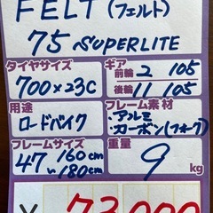 【ロードバイク】【自転車】【FELT】【管理番号11308S】の画像
