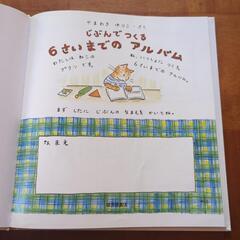 絵本 自分で作る6歳までのアルバムの画像