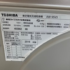 K2508-134 TOSHIBA 乾燥付き洗濯機 AW-95V5 9.0kg　2016年製 洗濯のみ動作確認済み キズ汚れ有りの画像