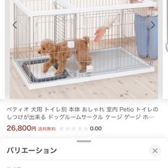 ペティオ 犬用 トイレ別 本体 おしゃれ 室内 Petio トイレのしつけが出来る ドッグルームサークル ケージ ペットゲージの画像