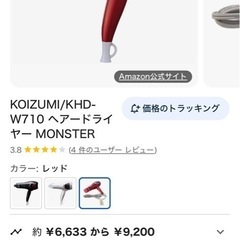 ドライヤー　モンスターの画像