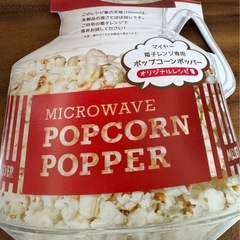 電子レンジ専用ポップコーンポッパーの画像