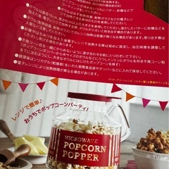電子レンジ専用ポップコーンポッパーの画像