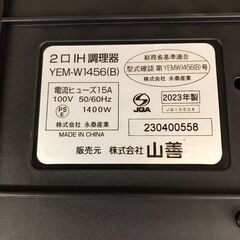 【ジャングルジャングル岩出店】【A867】二口IH調理器 山善 YEM-W1456 2023 ★一週間保証★ 中古 家電 和歌山 岩出市 紀の川市の画像