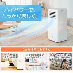 工事不要！ 移動式エアコン 2022年  IPA-2222G アイリスオーヤマ ポータブルクーラー  ポータブルエアコン  冷風機 4.5 ~ 7畳 除湿 換気 内部洗浄機能 の画像