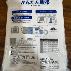 ワンタッチ伸縮性腹帯 かんたん腹帯 ２つセットの画像