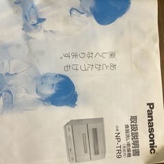 Panasonic 食器洗い乾燥機　NP-TR9の画像
