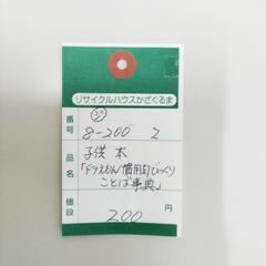 8-200-2　子供　本#10225の画像