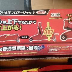 【中古】フロアージャッキ＆ウマ２脚セットの画像