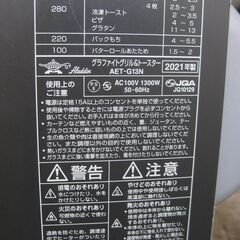 ★アラジン　グラファイトグリル　AET-G13N　　２０２１年製 　美品の画像