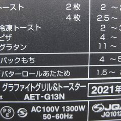 ★アラジン　グラファイトグリル　AET-G13N　　２０２１年製 　美品の画像