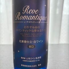 山梨ワイン倶楽部　レーヴ・ロマンティック　白ワイン（甘口）