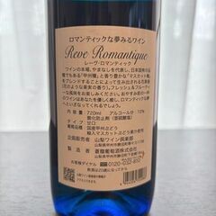 山梨ワイン倶楽部　レーヴ・ロマンティック　白ワイン（甘口）の画像