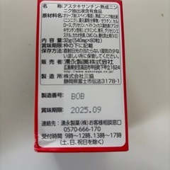アスタキサチンサプリの画像