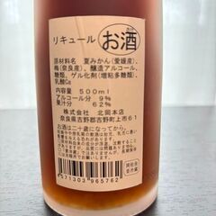 なつみかんのジュレ梅酒の画像