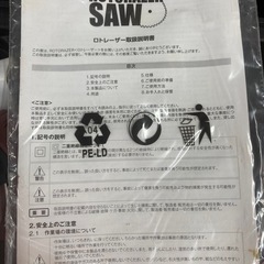 電動ノコギリ　ロトレーザー　　リサイクルショップ宮崎屋　住吉店25.8.13の画像