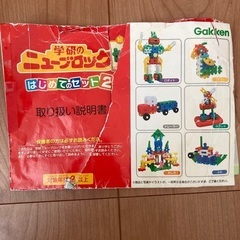 学研のニューブロック　はじめてのセット2の画像