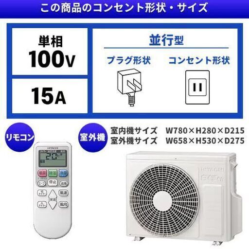 新品☆工事込み☆日立 白くまくん 2025年 6畳 取外し廃棄込み　メーカー保証あり