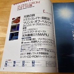 ゲーム雑誌月刊PCエンジン10月号付録SUPER CD-ROM2 SOFT大行進の画像