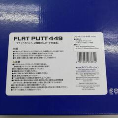 ☆ドリーム荒牧店☆ジモティー割引有☆DAIYA フラットでパット TR-449の画像
