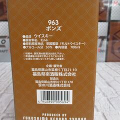 963 ブレンデッドモルトウイスキー 700ml 未開封品  【ハンズクラフト宜野湾店】の画像