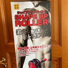 シェイプアップローラーの画像