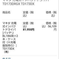 新品未使用、マキタ 充電式インパクトドライバ TD173DRGX TD173DXの画像