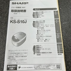 シャープ　SHARP 炊飯器　5.5合炊き　2021年製の画像