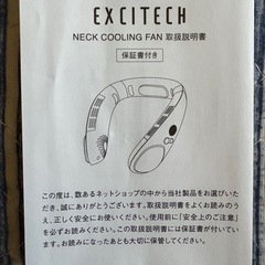 ネックファンの画像