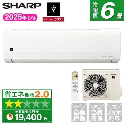 新品☆工事費込み☆シャープ2025年プラズマクラスター6畳取外し