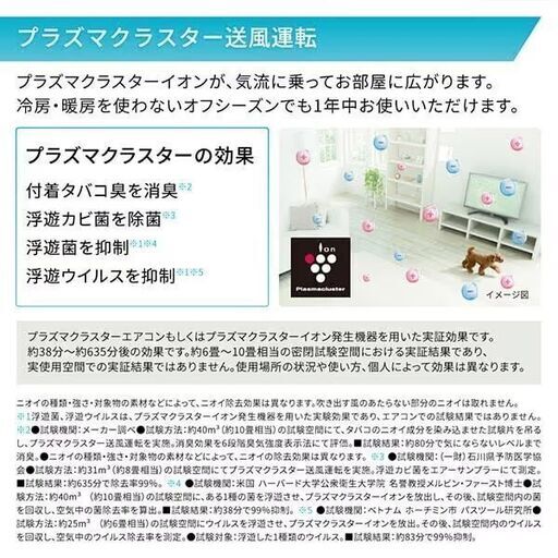 新品☆工事費込み☆シャープ2025年プラズマクラスター6畳取外し