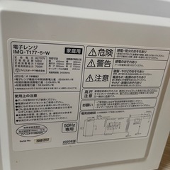2020年製　アイリスオーヤマ　電子レンジの画像