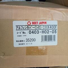 cbx400f beetサイドカバーの画像