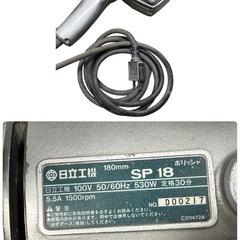 日立　電動ポリッシャー　SP18の画像