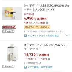 象印ジューサー！なめらかファイバー BM-JG05-WB [ホワイト]の画像
