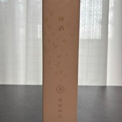 靖国神社　お神酒の画像