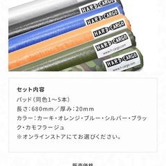 ハードカーゴ　キャリアパッド
の画像