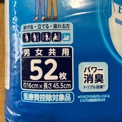 ライフリー　ズレずに安心　紙パンツ用パッド　52枚　３袋セットの画像