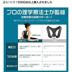 猫背　姿勢ベルト　Mサイズの画像