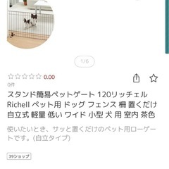 ペットゲート　柵　ペットサークル　ゲージの画像