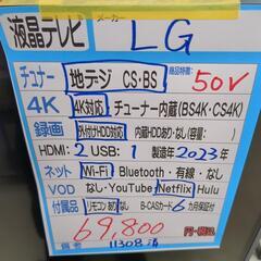 配送可【LG】50V液晶テレビ★2023年製　クリーニング済み/6ヶ月保証付き【管理番号11308】清の画像