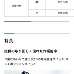 マキタ　レシプロソー
の画像